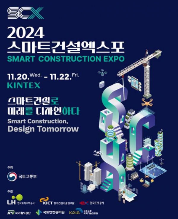 ‘스마트건설 EXPO’ 포스터/제공=국토부