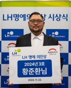 황준환 씨가 ‘LH명예의인상’ 수상 기념 촬영을 하고 있다./사진=LH