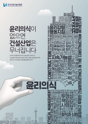 포스터 부문 대상 수상작 이미지/제공=한국건설기술인협회