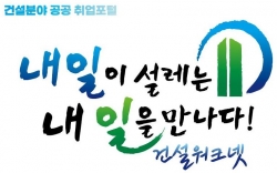 이미지/제공=한국건설기술인협회