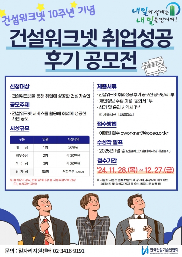/제공=한국건설기술인협회
