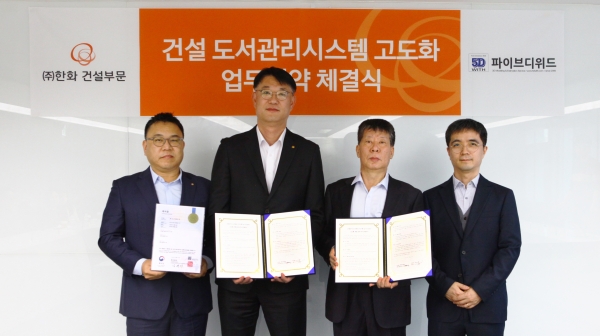 사진 좌측부터 한화 건설부문 박광호 건축지원실장, 김민석 건축사업본부장과 ㈜파이브디위드 박영진 대표이사, 이근일 소장/사진=한화 건설부문