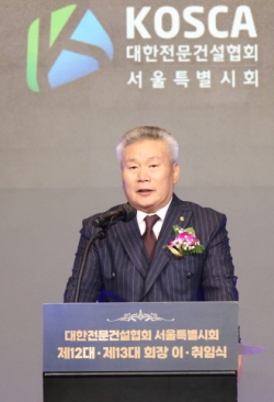 김홍수 서울시회 신임회장/사진=대한전문건설협회 서울시회장
