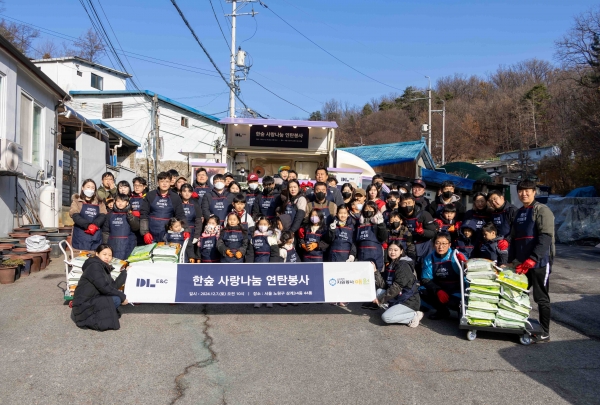 DL이앤씨 임직원 가족들이 서울 노원구 상계동에서 ‘사랑나눔 연탄 봉사활동’을 마친 뒤 기념촬영을 하고 있다./사진=DL이앤씨