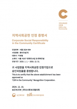 ‘2024 지역사회공헌 인정기업’ 증명서/제공=롯데건설