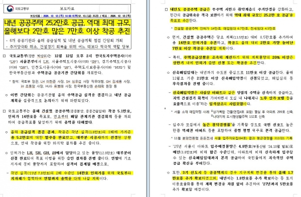 국토부 보도자료 캡쳐/출처=국토부