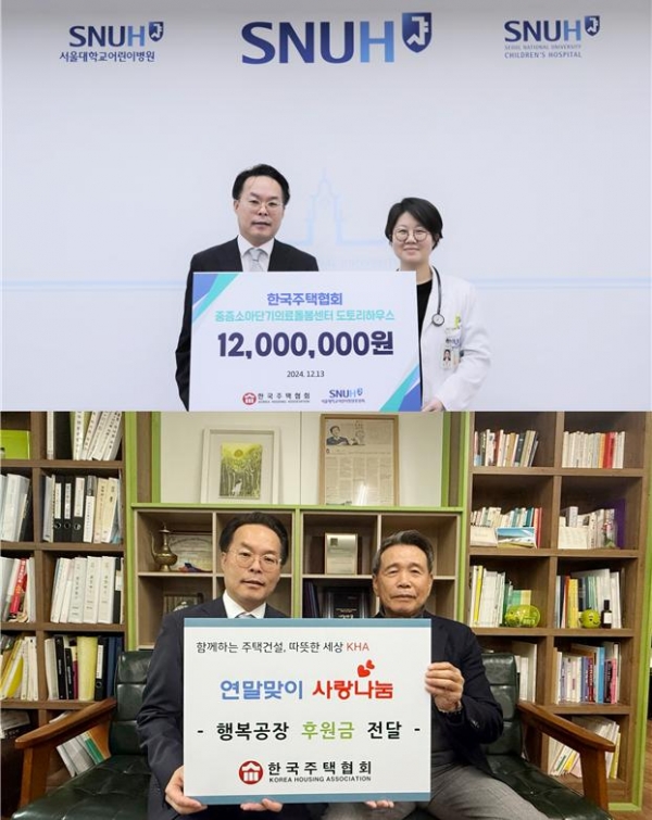사진 위 좌측 김재식 한국주택협회 상근부회장이 김민선 넥슨어린이통합센터장에게 중증 소아 환자와 그 가족을 위한 기부금을, 그리고 사진 아래 심수일 행복공장 이사장게 은둔고립청년을 위한 기부금을 전달했다./사진=한국주택협회
