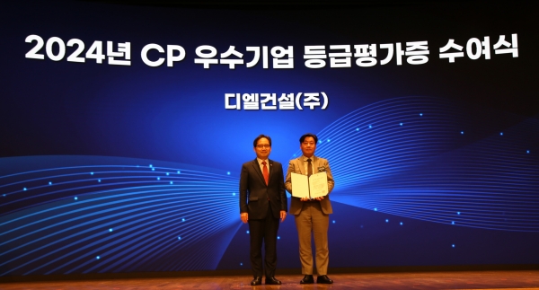 CP 우수기업 등급평가증 수여식에서 기념 촬영하는 모습./사진=DL건설