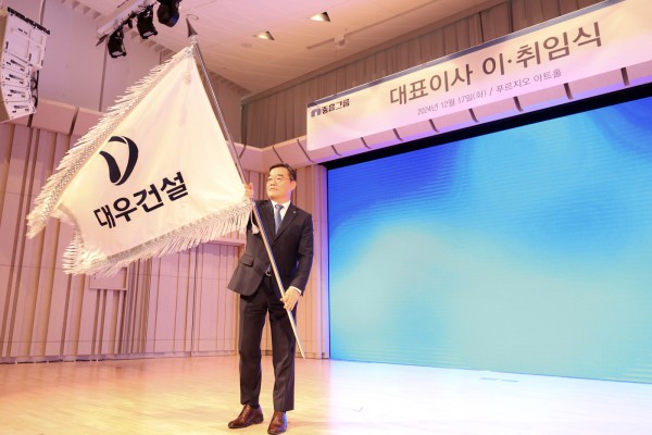 지난 17일, 대우건설 푸르지오 아트홀에서 열린 대표이사 이·취임식에서 김보현 사장이 대우건설 사기를 흔들고 있다./사진=대우건설