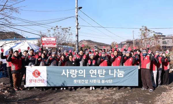 롯데건설 임직원들이 서울 남태령 전원마을에서 ‘사랑의 연탄 나눔’ 봉사 기념촬영을 하고 있다./사진=롯데건설