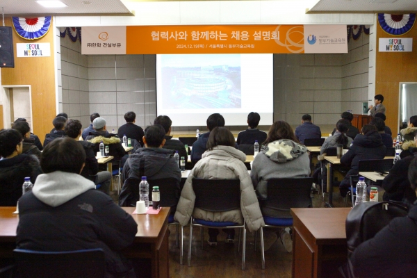 한화 건설부문이 서울특별시 동부기술교육원에서 협력사와 함께하는 채용설명회를 진행하고 있다./사진=한화 건설부문
