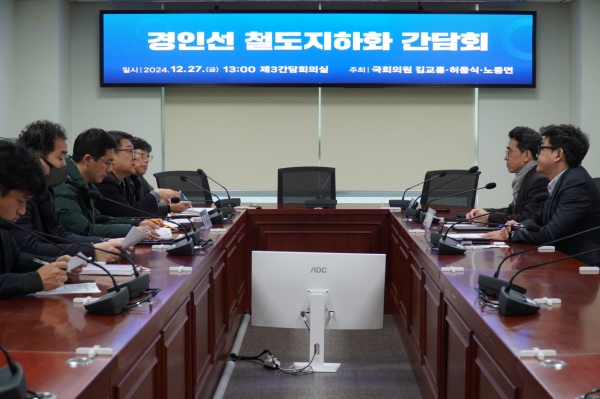 경인선 철도지하화 간담회 사진/제공=허종식 의원실