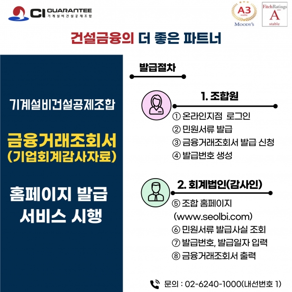 금융거래조회서 발급 절차/제공=CI GUARANTEE