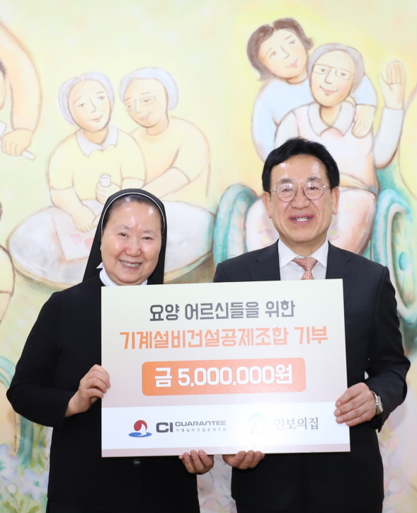 사진 우측 김종서 기계설비건설공제조합 이사장(직무대행)과 조은진 인보의집 원장/사진=CI GUARANTEE