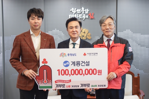 사진 좌측부터 오태식 계룡건설 사장, 김태흠 충청남도 도지사, 성우종 충남 사회복지공동모금회장/사진=계룡건설