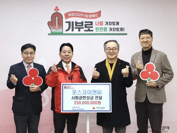 사진 좌측 2번째 조상범 공동모금회장, 3번째 포스코이앤씨 정창식 경영지원본부장/사진=포스코이앤씨
