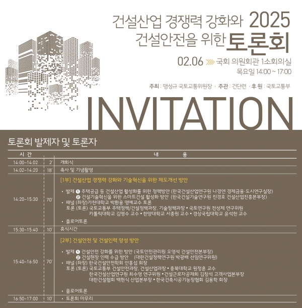 /제공=건산연