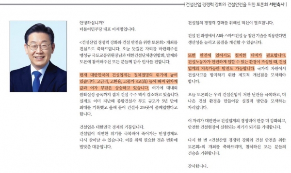 토론회 자료집 이재명 대표 서면축사 캡쳐