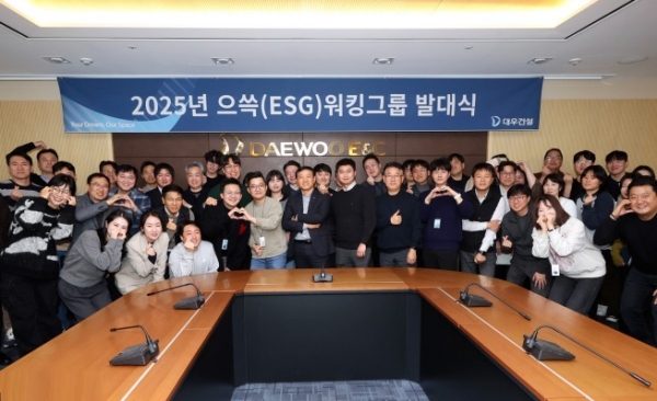 대우건설 본사에서 으쓱(ESG)워킹그룹 발대식을 진행했다./사진=대우건설