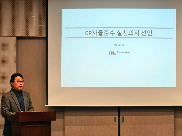 사진은 선포식에서 강윤호 대표이사가 자율준수 실천의지 선언을 하는 모습./사진=DL건설