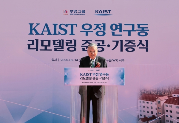 이중근 부영그룹 회장이 카이스트 우정연구동 준공 기증식에서 기념사를 하고 있다./사진=부영