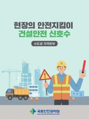 사례집 책자 표지/제공=국토안전관리원
