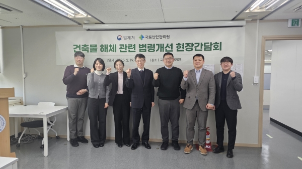 간담회 종료 후 참석자 기념촬영/사진=국토안전관리원