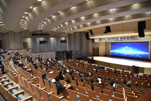 건설공제조합 총회 현장/사진=건설공제조합 제공