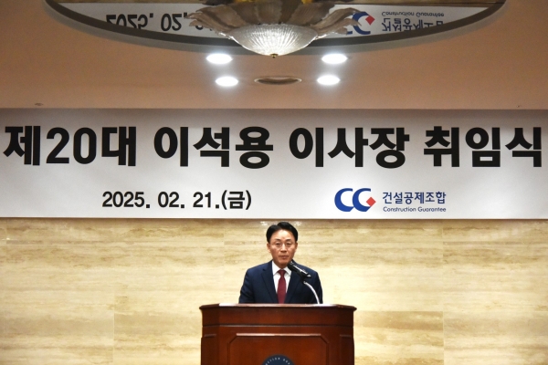 이석용 신임 이사장이 21일 열린 취임식에서 취임사를 하고 있다./사진=건설공제조합