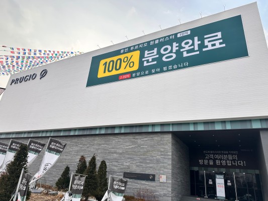 용인 푸르지오 원클러스터 견본주택에 걸린 1단지 분양완료 현수막/제공=대우건설
