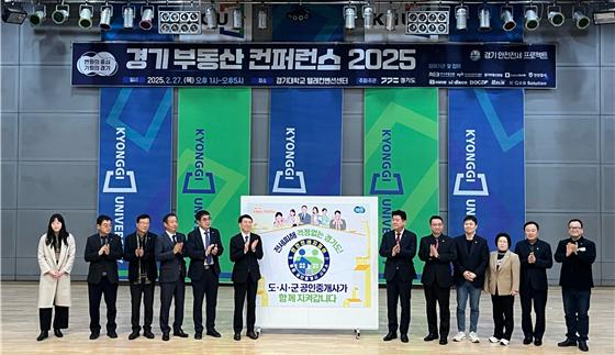 경기대학교 텔레컨벤션센터에서 열린 경기 안전전세 프로젝트 ‘부동산 컨퍼런스 2025’ 행사사진. 좌측 2번째 이재명 한국부동산원 시장관리본부장/사진제공=한국부동산원