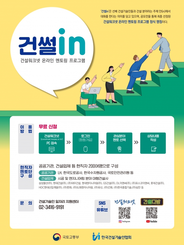 '건썰in' 포스터/제공=협회