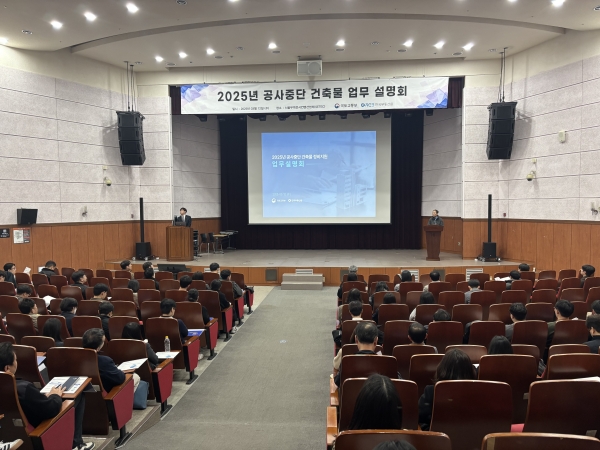 ‘2025년도 공사중단 건축물 업무 설명회’ 행사사진/제공=한국부동산원