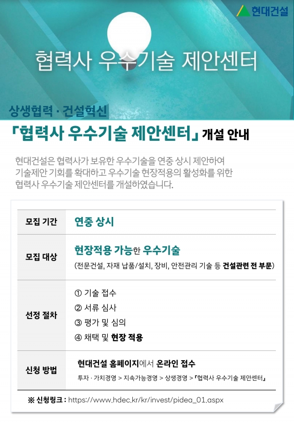 협력사 우수기술 제안센터 이미지/제공=현대건설
