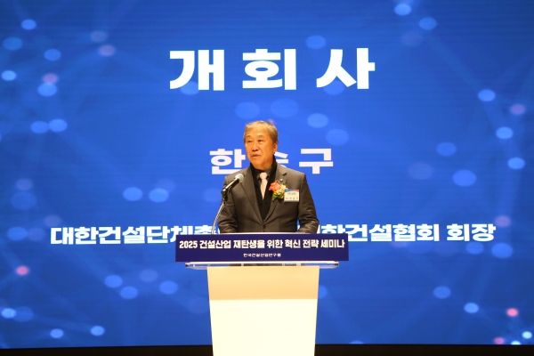 한승구 이사장이 개회사를 하고 있다./사진=건산연 제공
