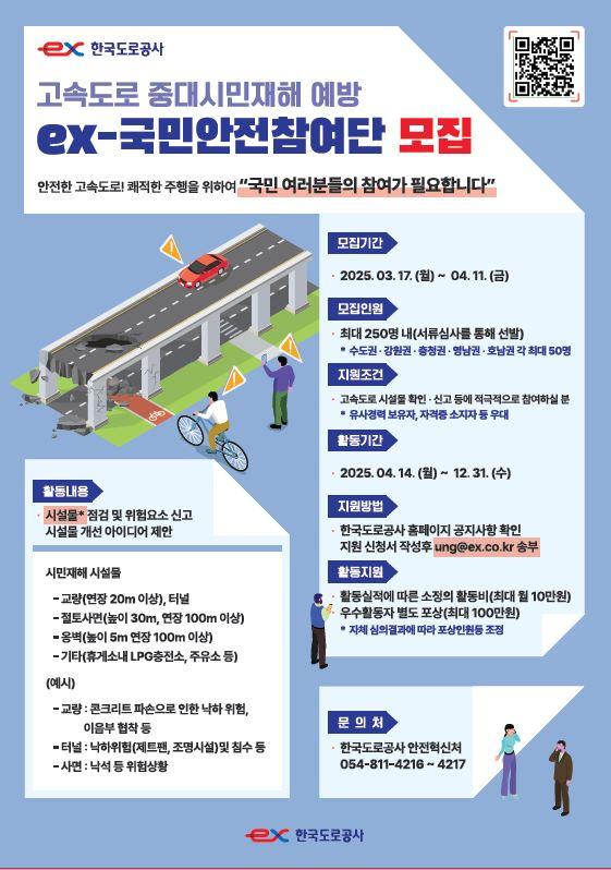 모집 포스터/제공=한국도로공사