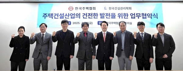 사진 좌측에서 4번째부터 이동은 한국건설관리학회, 한국주택협회 김재식 상근부회장, 이영규 전무, 이기웅 기획본부장, 차민석 과장/제공=한국주택협회