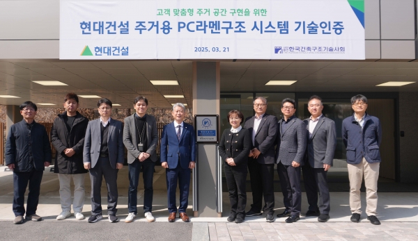 용인 H 사일런트 랩에서 열린 기술인증 현판식 모습/사진=현대건설