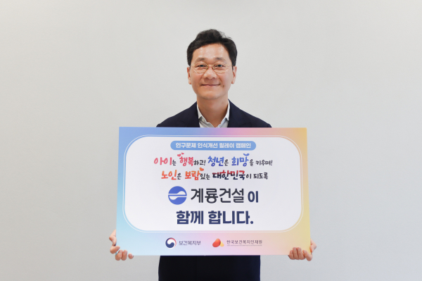 /사진=계룡건설 제공