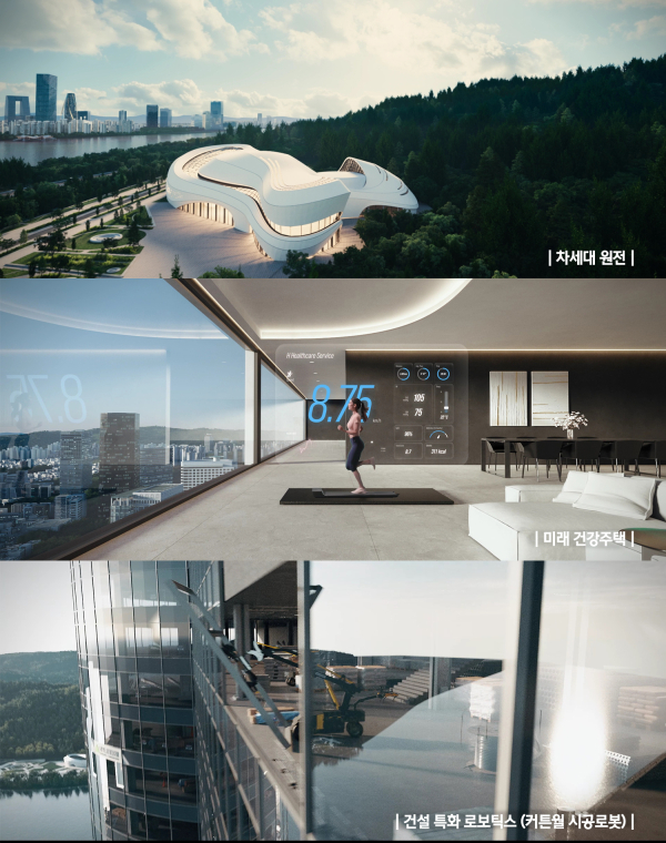 차세대 원전, 미래 건강주택, 로봇 시공 등 현대건설 차세대 미래 기술들/제공=현대건설