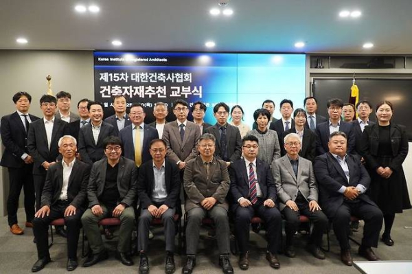 제15차 대한건축사협회 건축자재추천 교부식 단체사진/사진=협회 제공