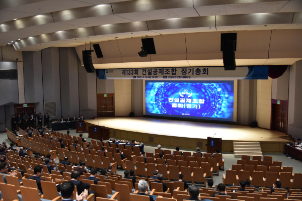 총회 사진/제공=건설공제조합