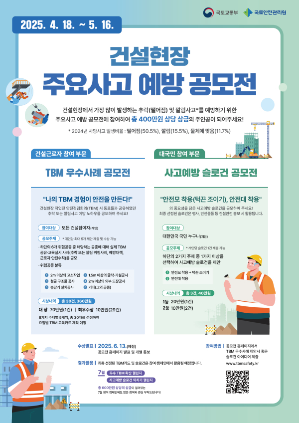 공모전 포스터/제공=관리원