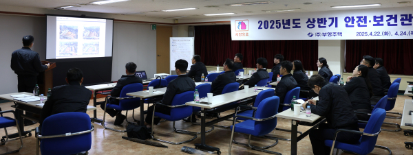2025년 상반기 안전·보건관리자 워크숍/사진=부영