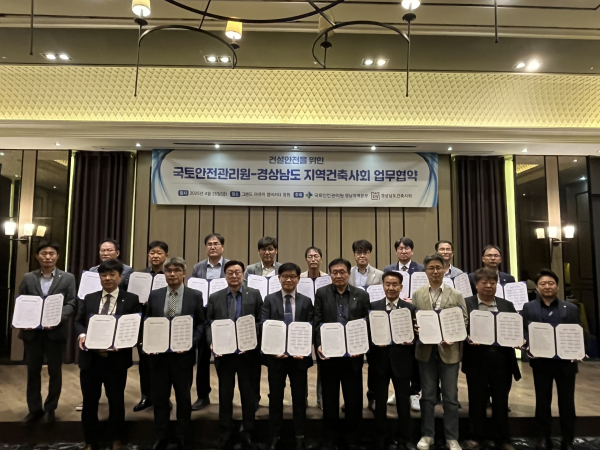 관리원 및 경남 18개 지역 건축사회 협약 체결 후 기념촬영/사진=관리원 제공