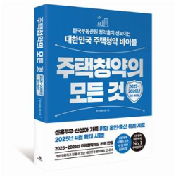 ‘주택청약의 모든 것’ 책자 표지 이미지/사진제공=한국부동산원