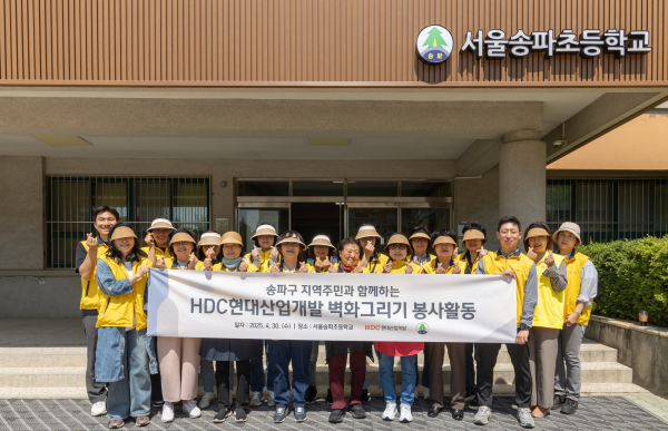 봉사활동 단체사진/제공=HDC현대산업개발