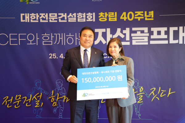 사진 왼쪽 윤학수 협회 중앙회장과 조미진 유니세프 한국위원회 사무총장/사진=대한전문건설협회