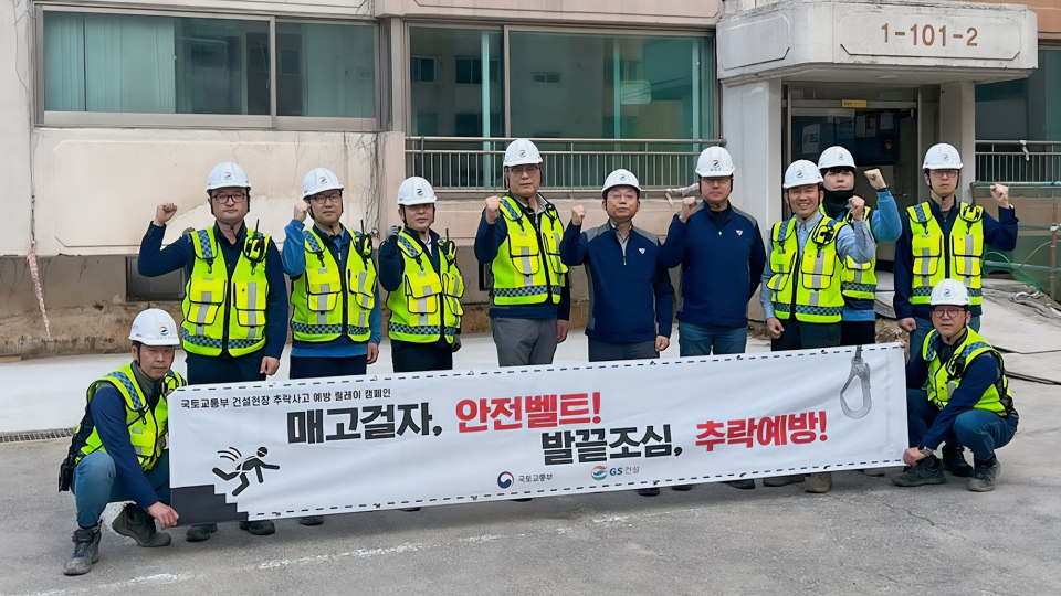 CFO 채헌근 부사장(사진 2열 왼쪽 5번째)이 안전점검의 날 현장점검을 진행하는 사진/제공=GS건설