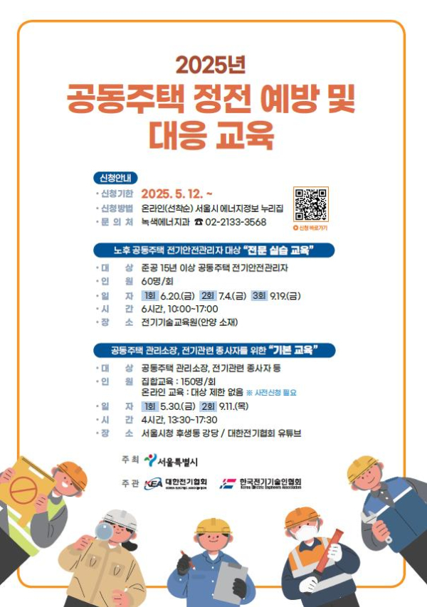 2025년 교육 모집 안내 포스터/제공=서울시